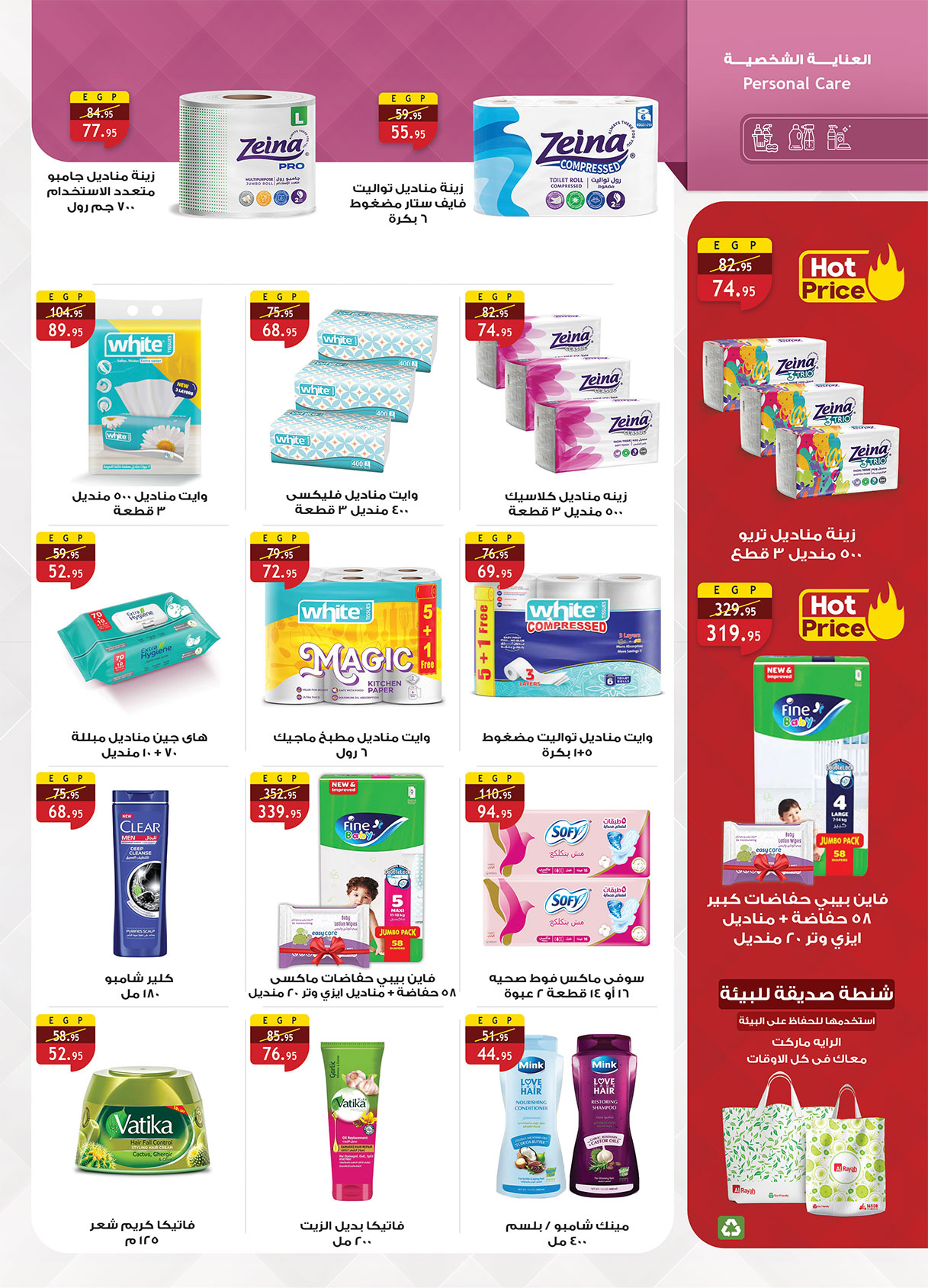 al-raya offers from 11aug to 2aug 2025 عروض الراية من 11 أغسطس حتى 2 أغسطس 2025 صفحة رقم 22